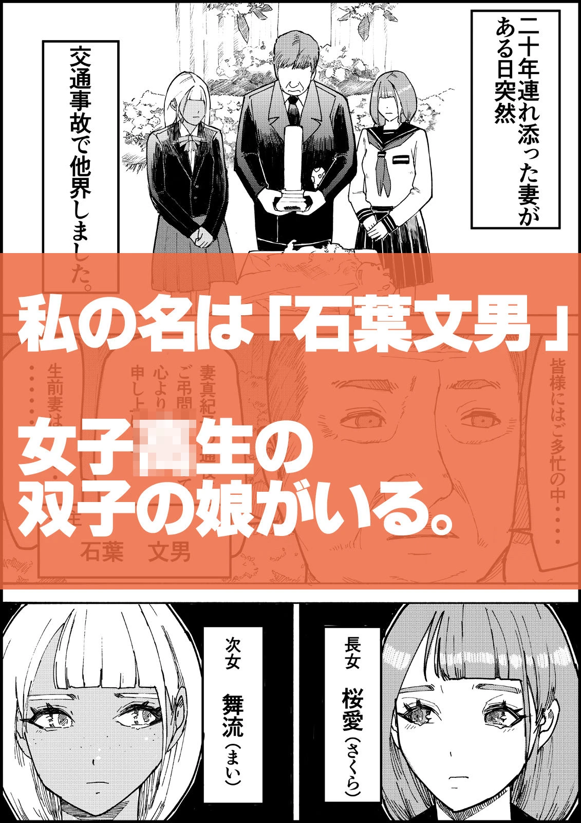 おとなのハテナ4「父、托卵双子女子校生に種付ける。」 2ページ