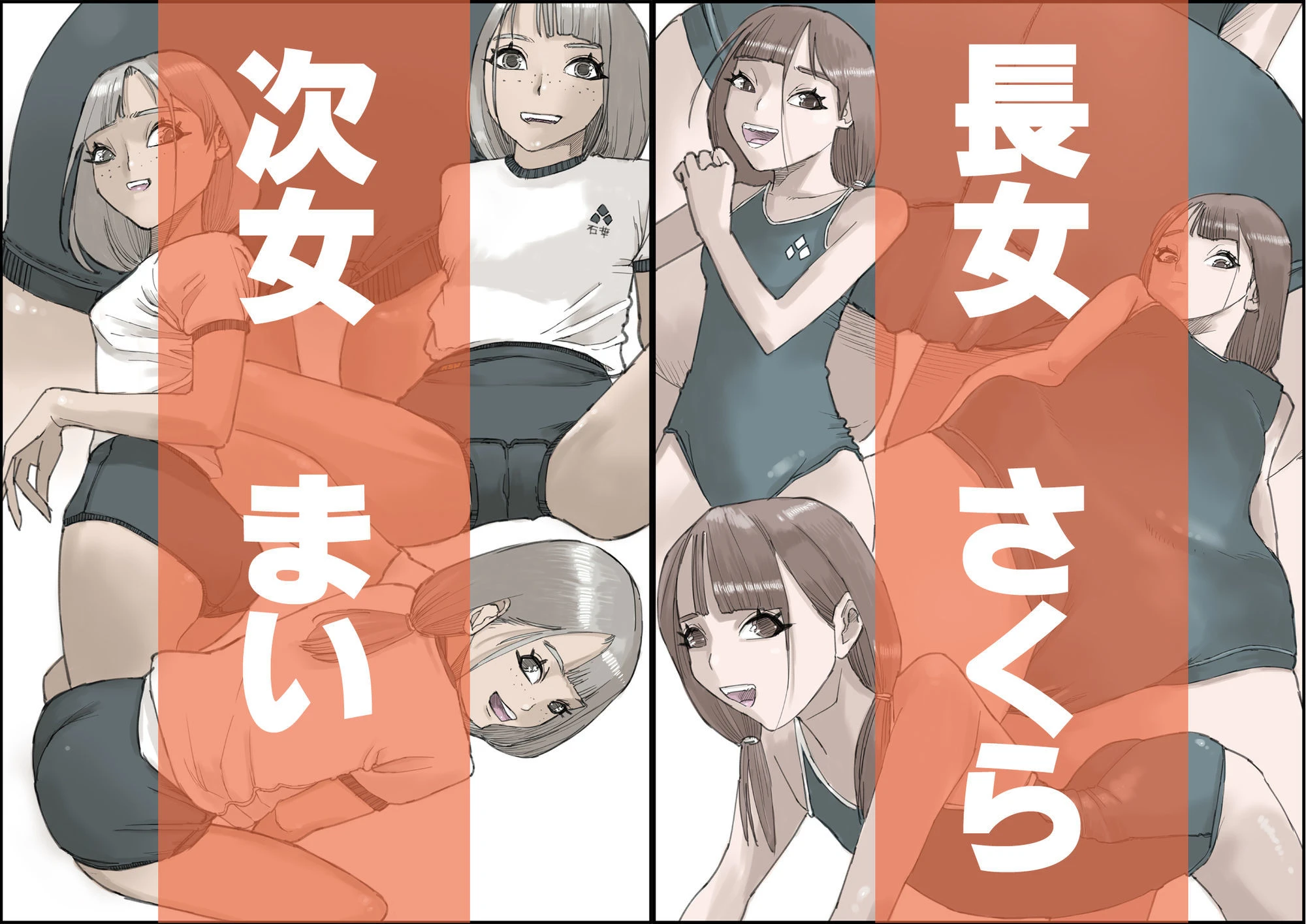 おとなのハテナ4「父、托卵双子女子校生に種付ける。」 3ページ