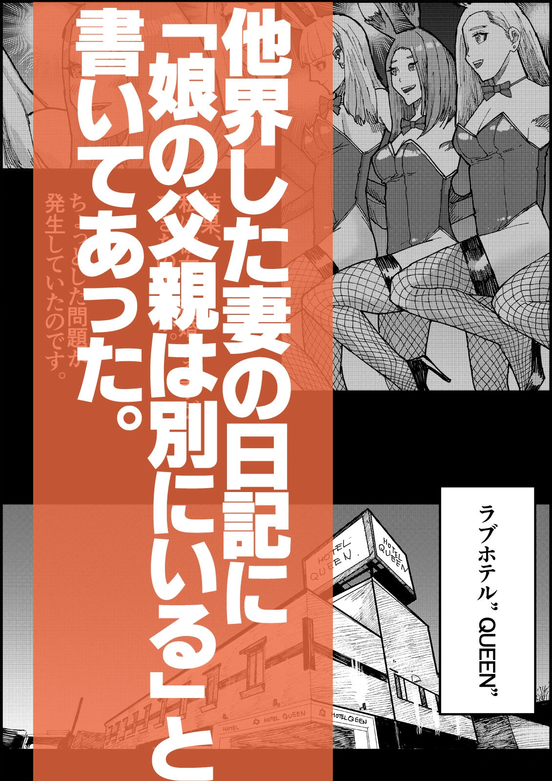 おとなのハテナ4「父、托卵双子女子校生に種付ける。」 4ページ