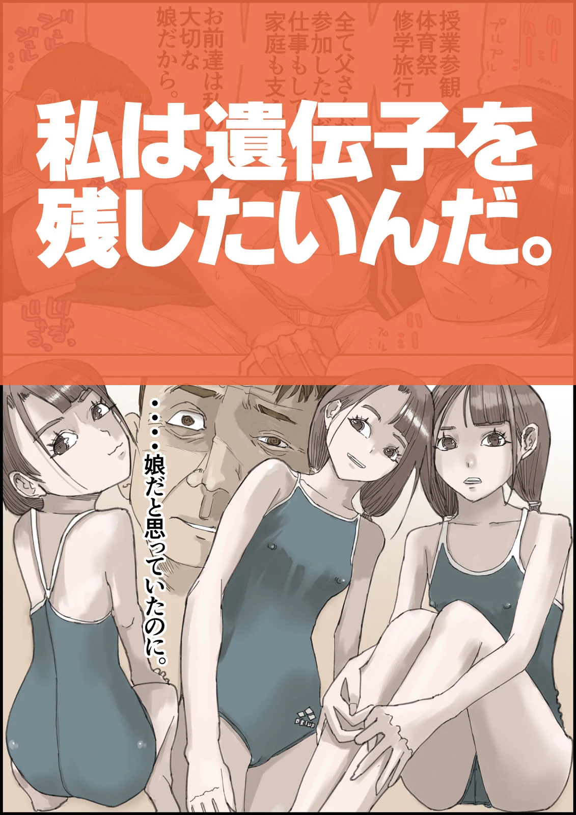おとなのハテナ4「父、托卵双子女子校生に種付ける。」 5ページ