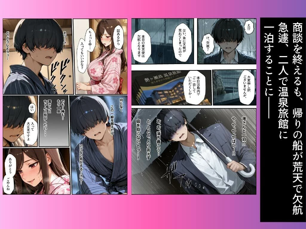 職場の先輩爆乳OLと禁断の温泉一泊 6ページ