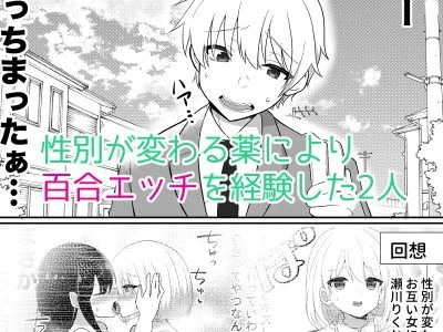 俺たちが百合になるなんて2 2ページ