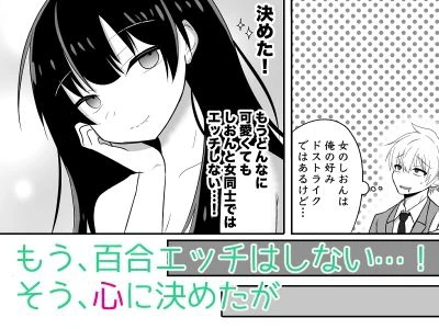 俺たちが百合になるなんて2 3ページ