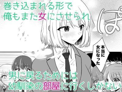 俺たちが百合になるなんて2 5ページ