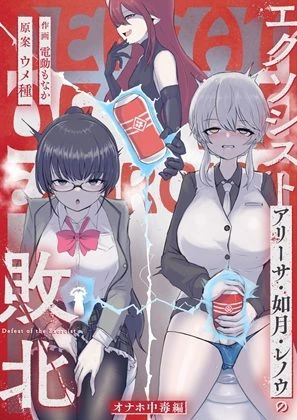 エクソシストの敗北〜総集編〜 5ページ