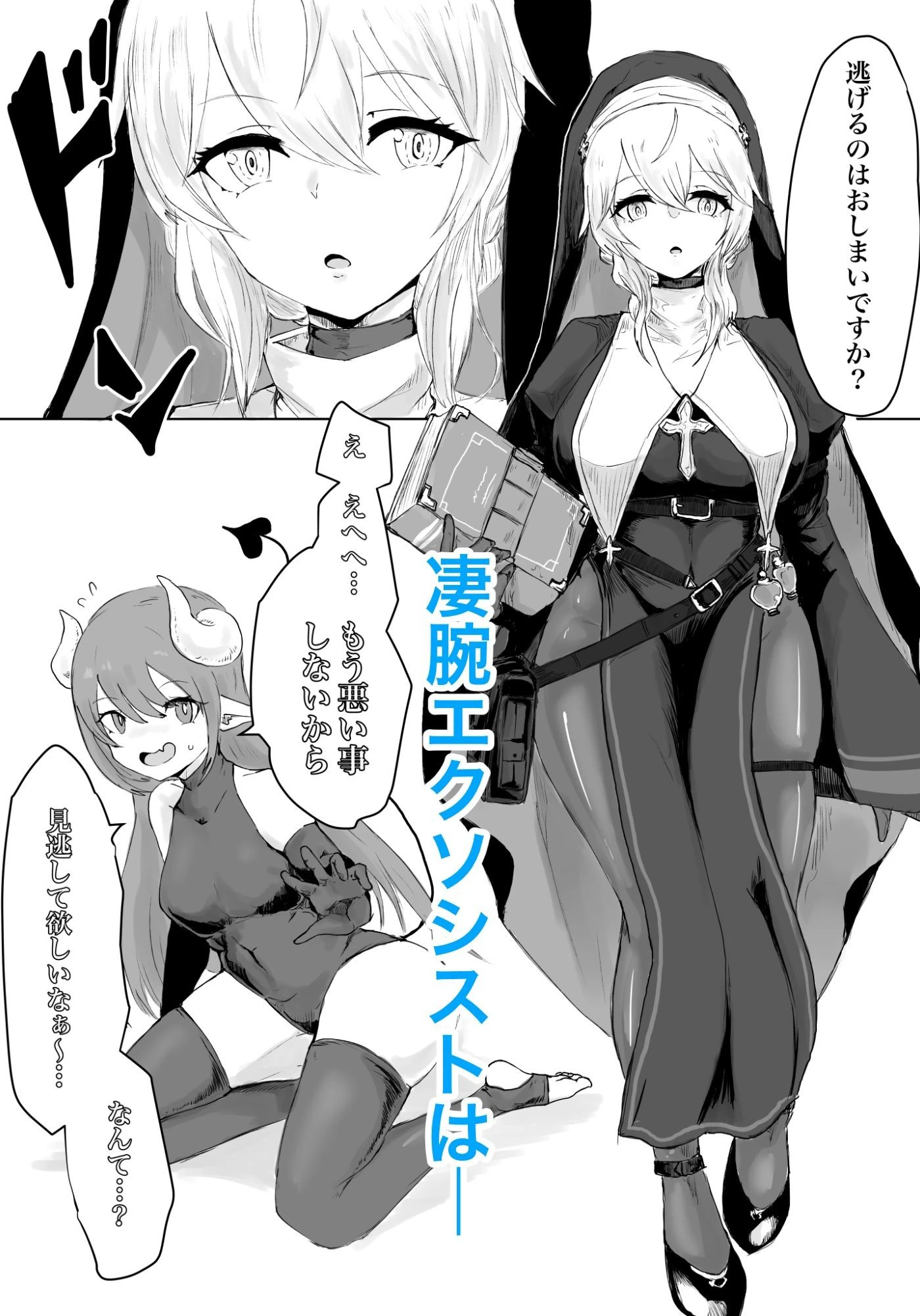 エクソシストの敗北〜総集編〜 7ページ
