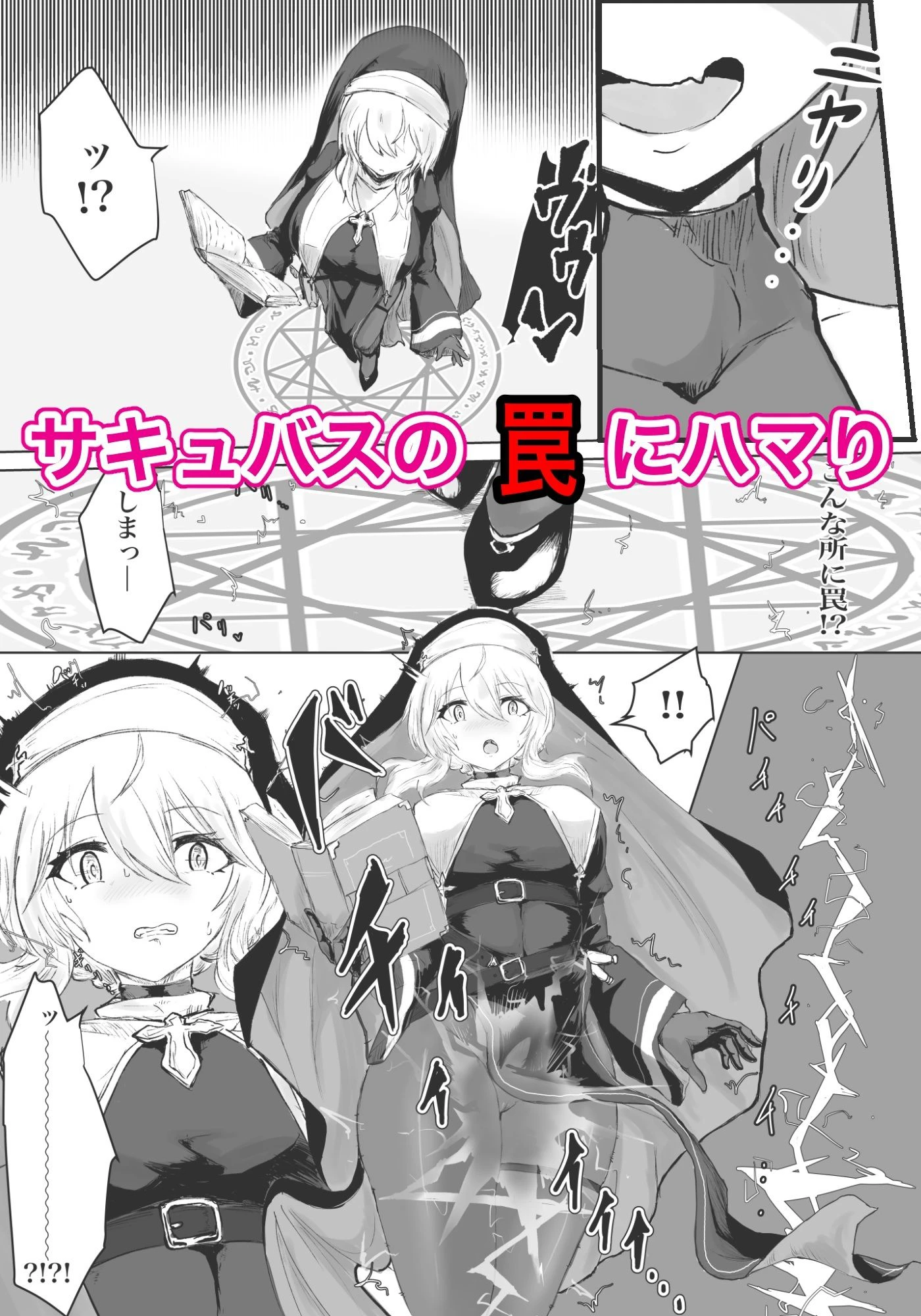 エクソシストの敗北〜総集編〜 8ページ