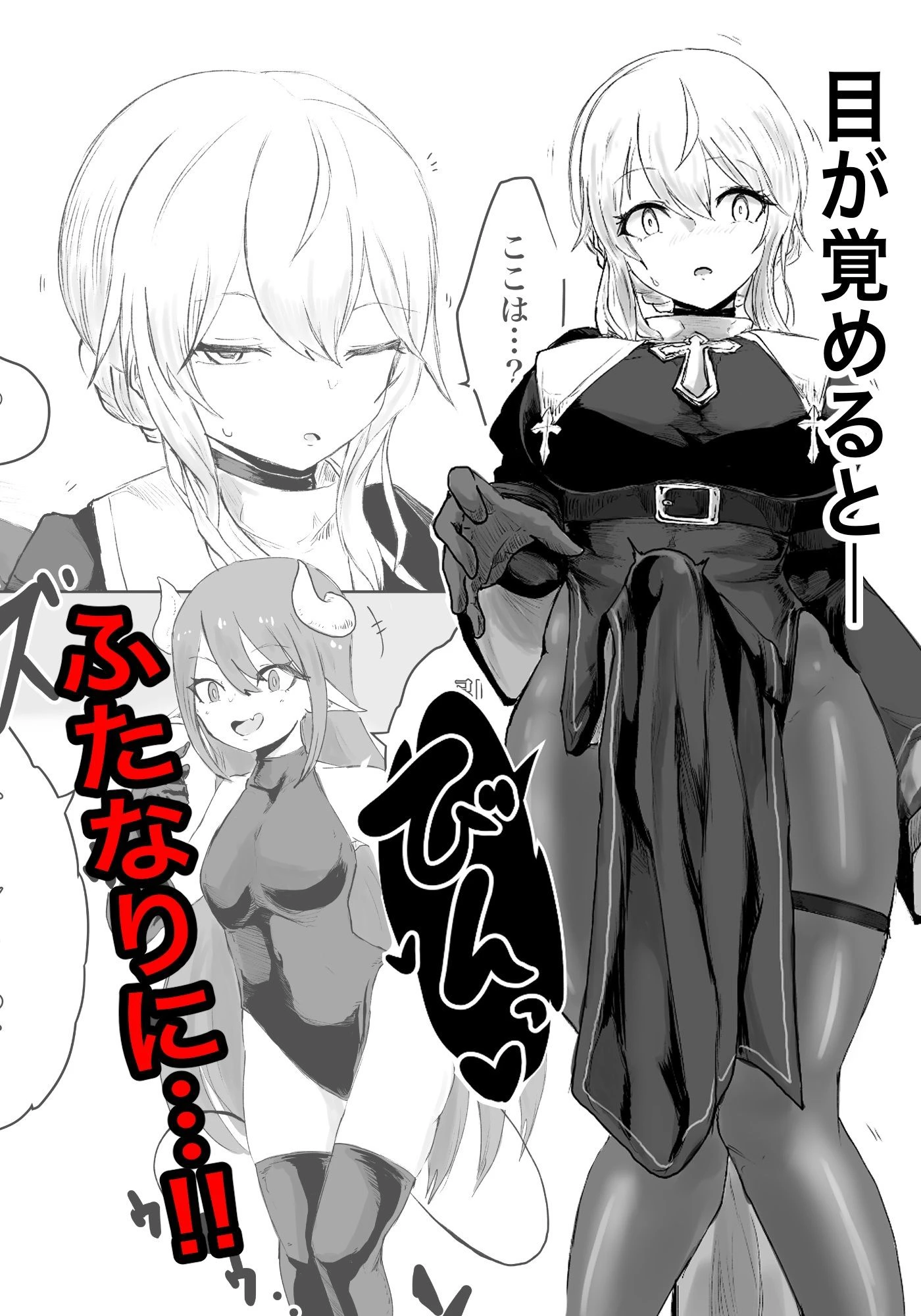 エクソシストの敗北〜総集編〜 10ページ
