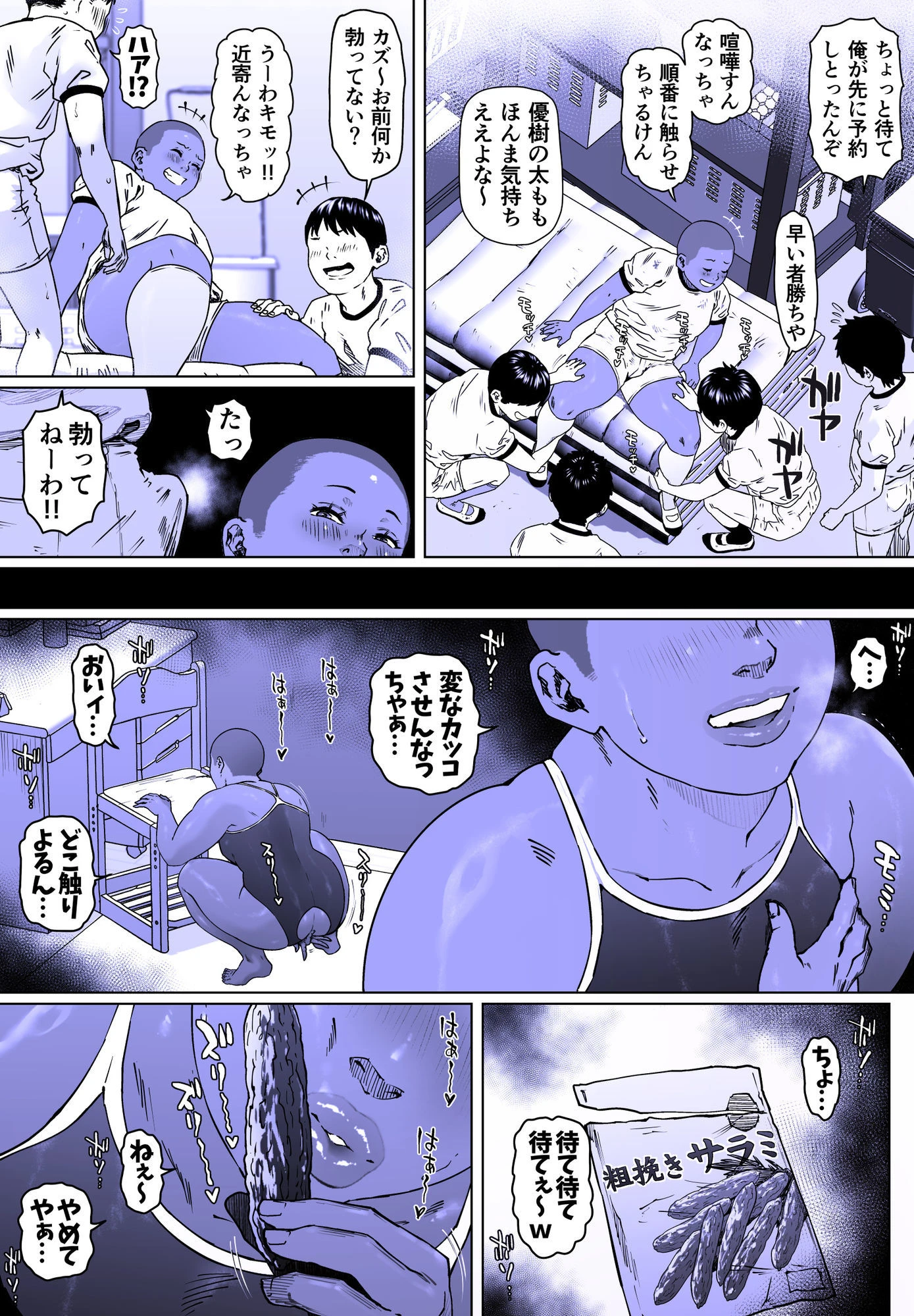 調教日和七瀬くん 1 3ページ