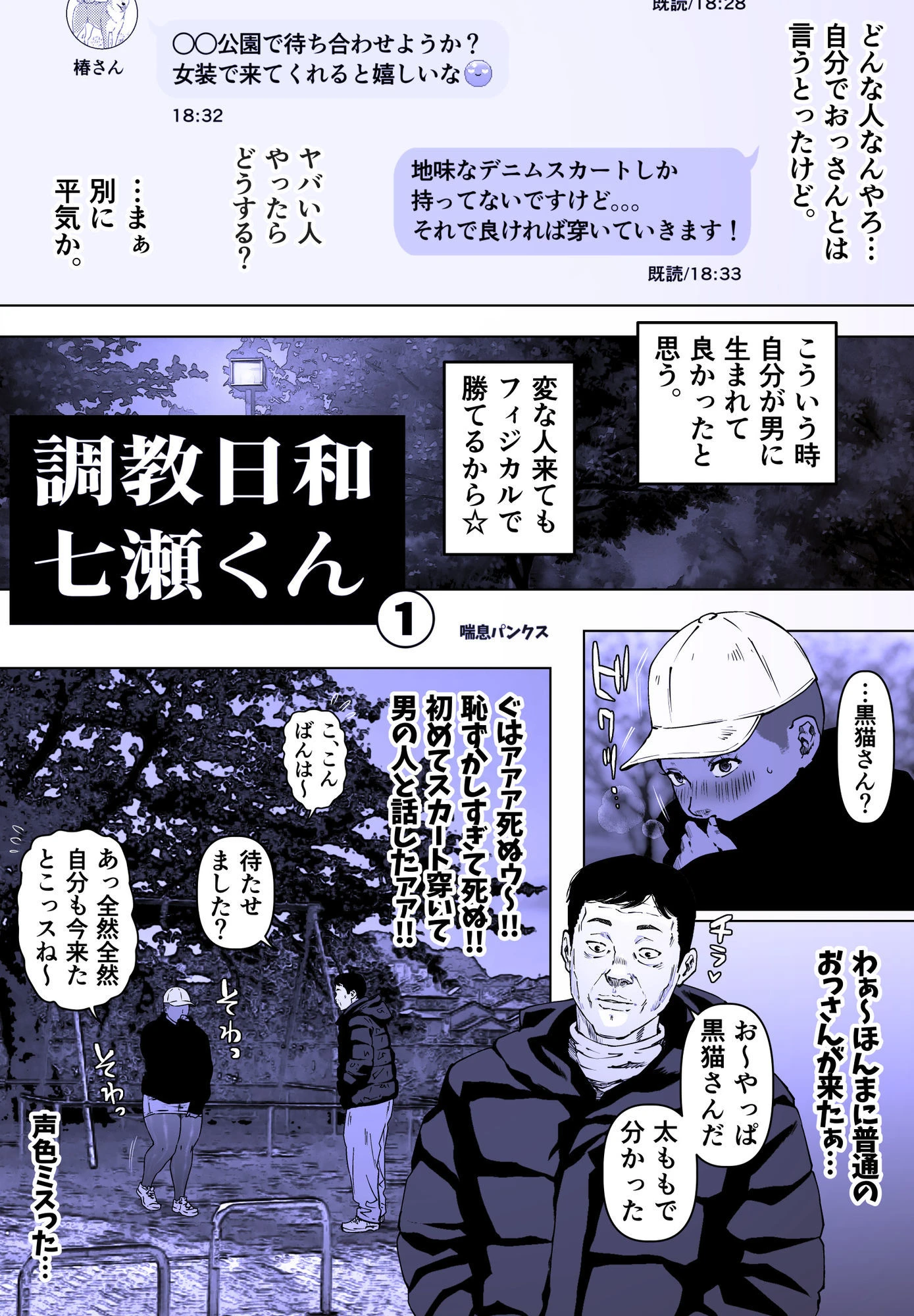 調教日和七瀬くん 1 6ページ