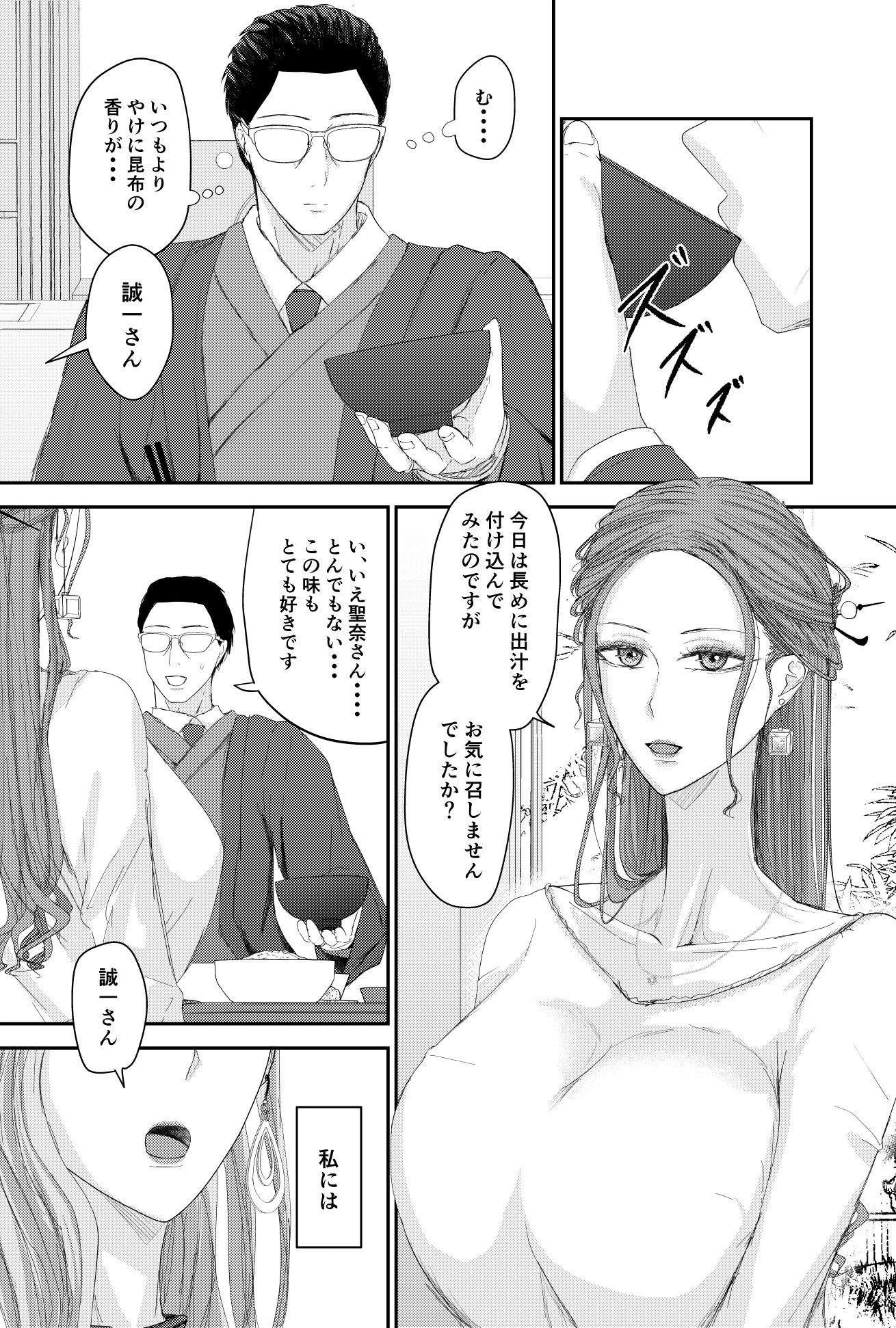 2人の妻 part1 〜愛と憎悪の100番勝負〜 4ページ