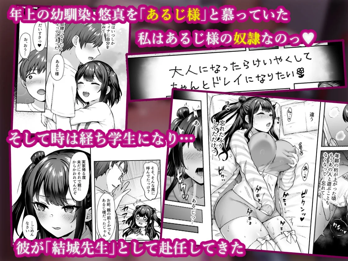 はじめての奴●契約”ドミサブ”2〜すきすき幼馴染のあるじ様に人生ぶっ壊してもらいま〜す♪〜 3ページ