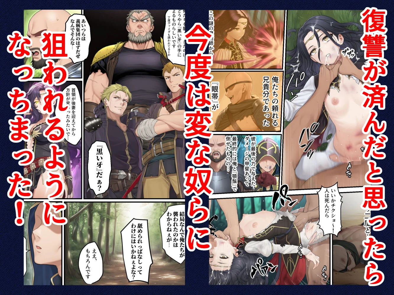 新・烈火の爪痕 蒼絶の節 エロ漫画 無料