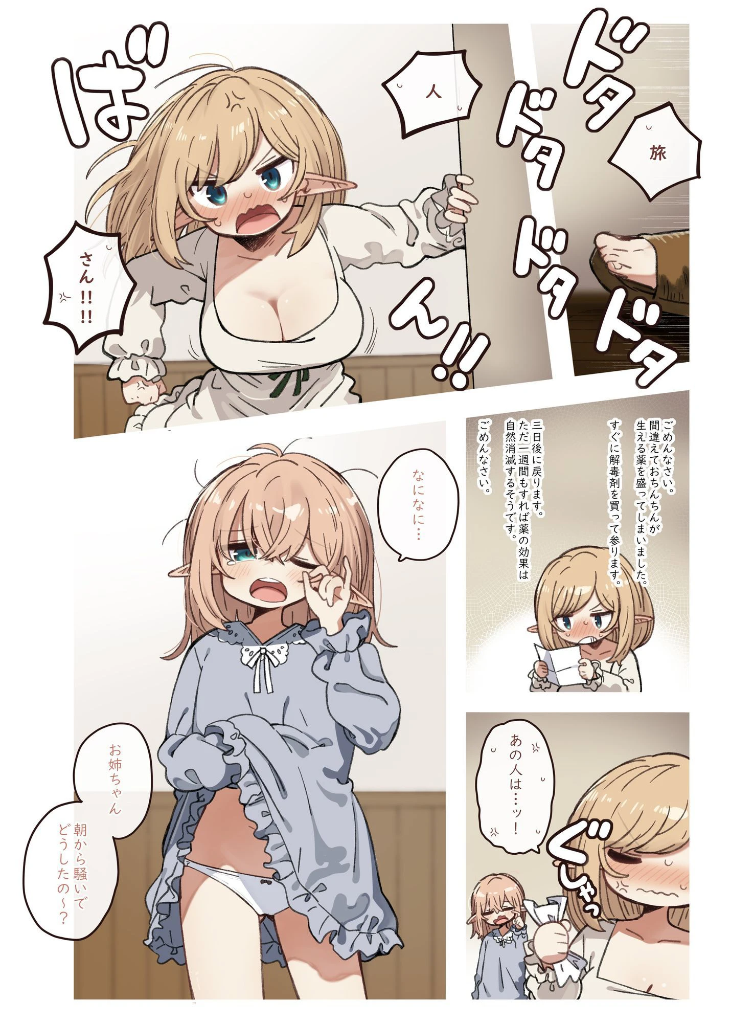 エルフと悪い薬。 4ページ