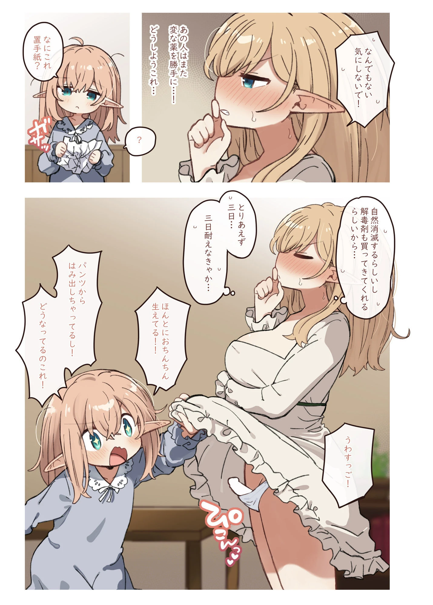 エルフと悪い薬。 5ページ