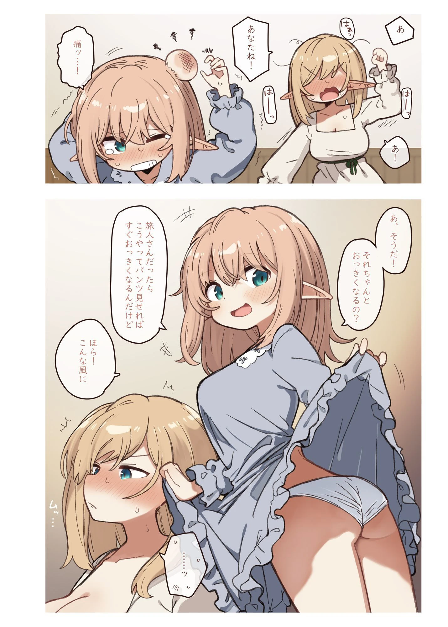 エルフと悪い薬。 6ページ