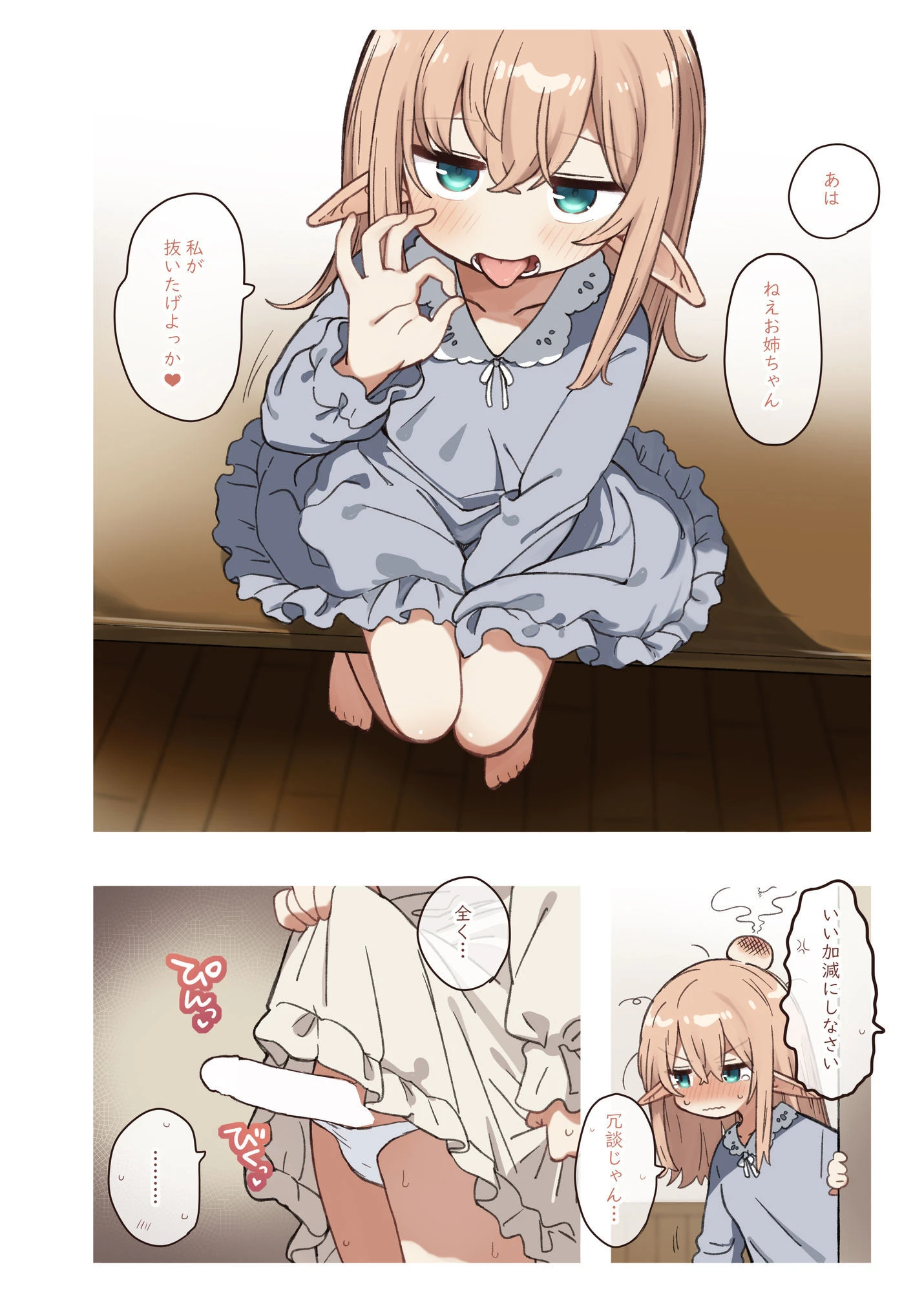 エルフと悪い薬。 8ページ