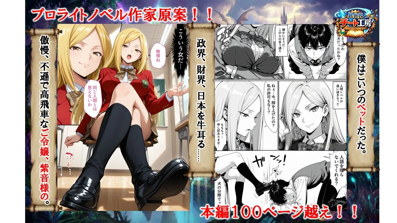 異世界でハズレジョブ『調教師』を与えられた僕は、女王と呼ばれた高慢高飛車お嬢様を可愛い雌豚ペットに完堕ちさせる。 2ページ