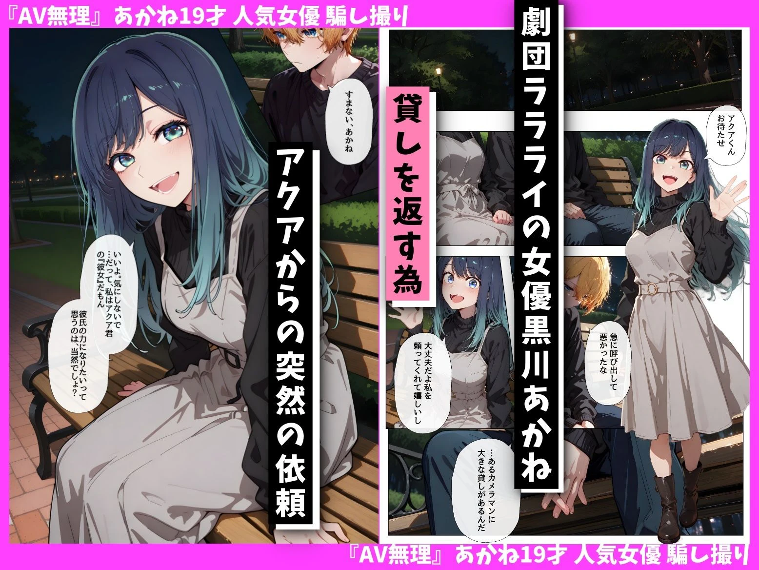 『AV無理』 あかね19才 人気女優騙し撮り 2ページ