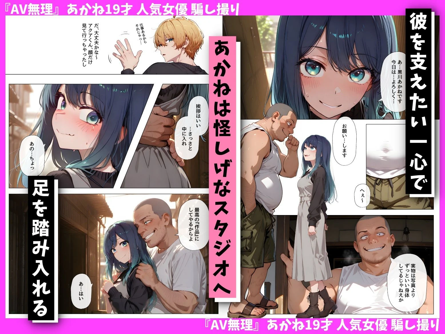 『AV無理』 あかね19才 人気女優騙し撮り 3ページ