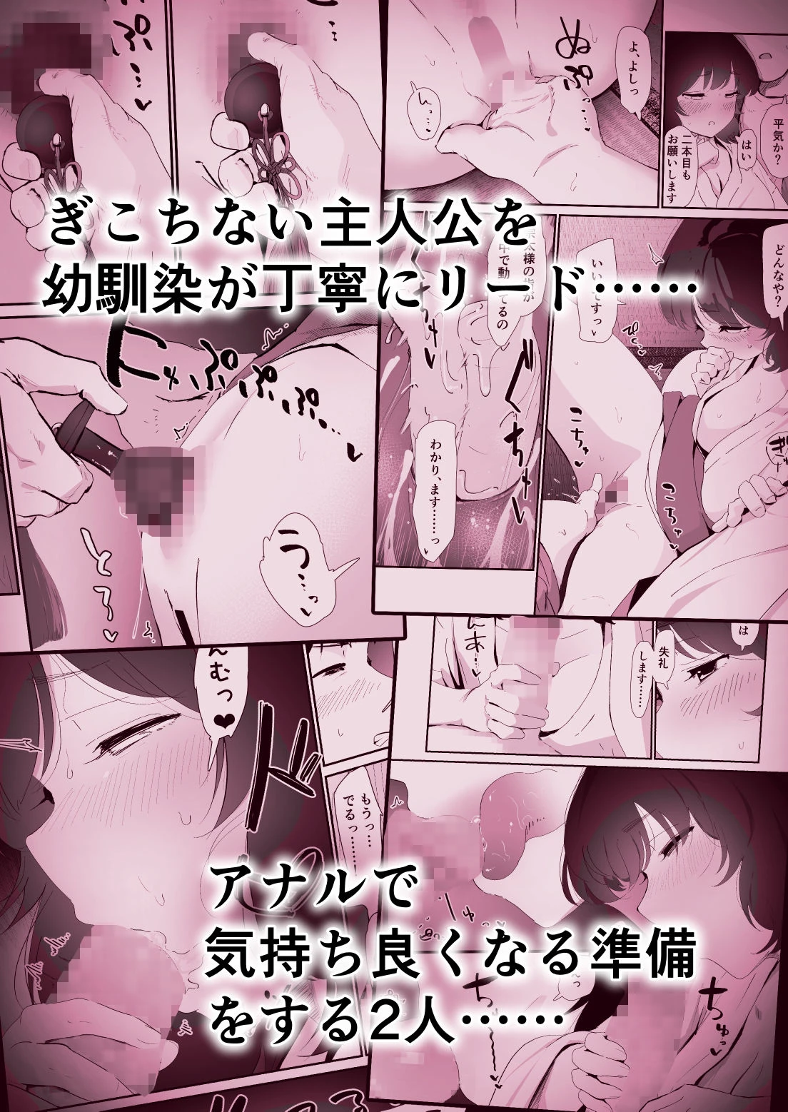 私のお尻の初めてを貴方様に捧げます 4ページ