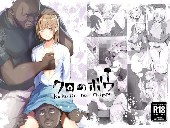 クロのボウ エロ漫画 無料