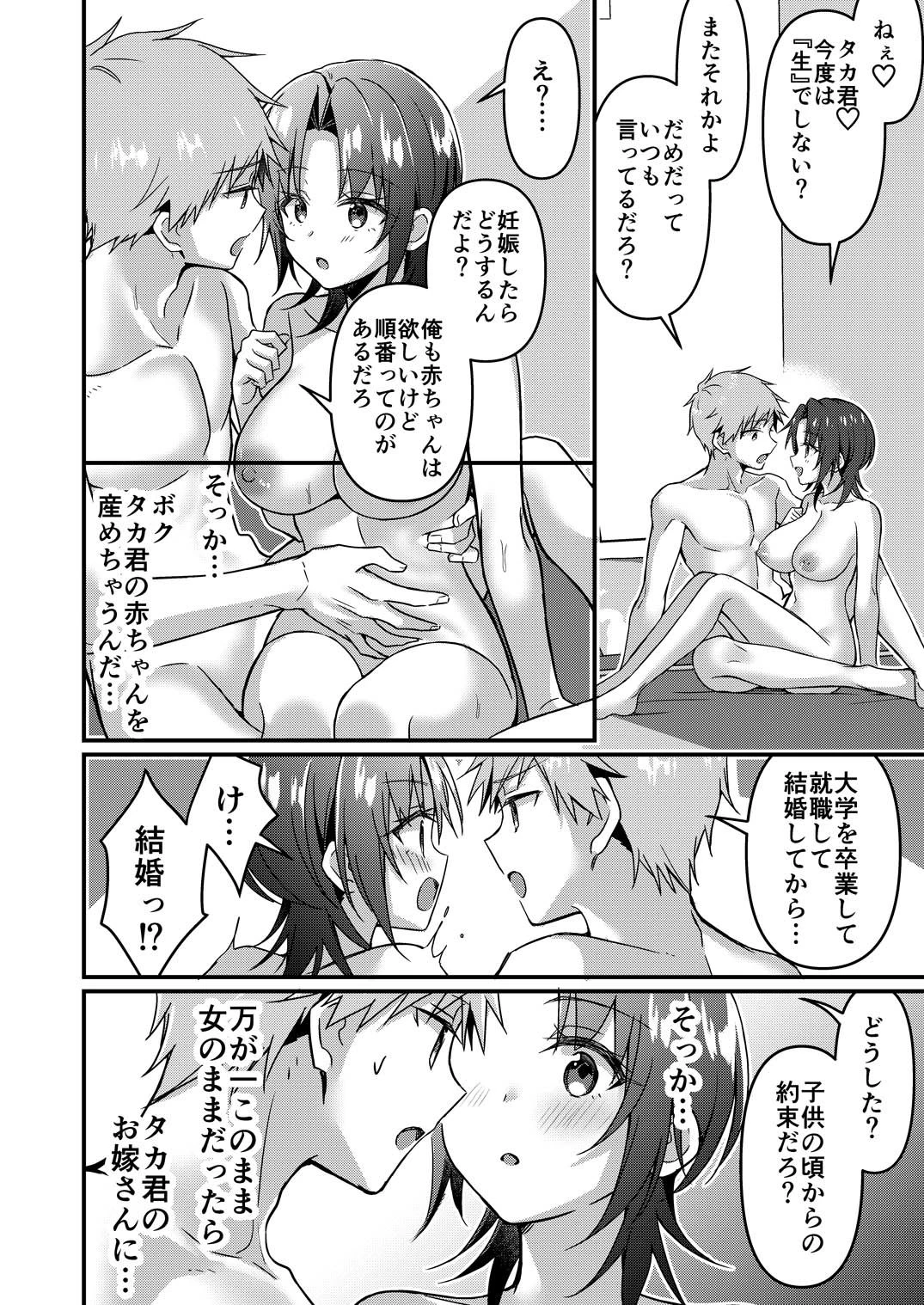 人生改変アプリで薔薇色の日々！ 〜ボク♂は幸せな花嫁♀〜 10ページ