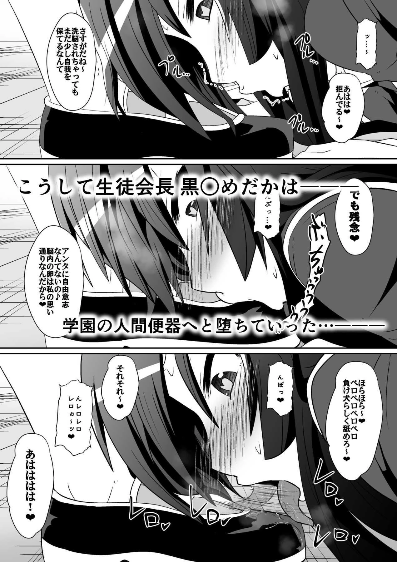 め○か・ジ・エンド 4ページ