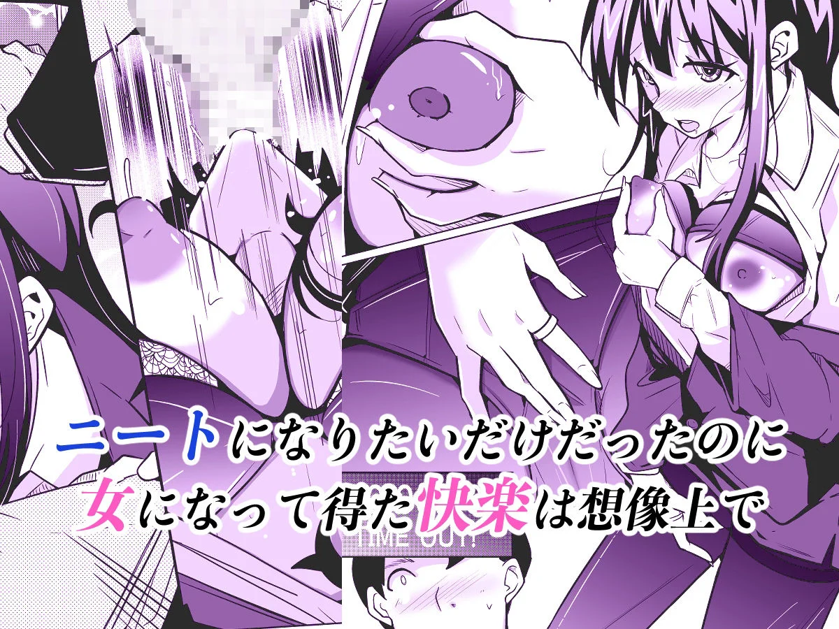 女上司と入れ替わって養ってもらう話 3ページ