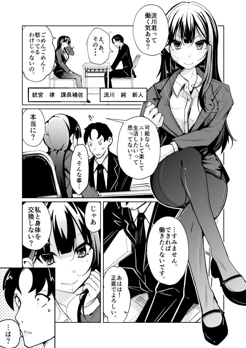 女上司と入れ替わって養ってもらう話 7ページ
