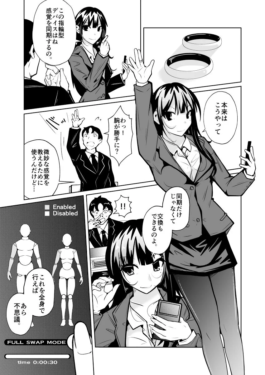 女上司と入れ替わって養ってもらう話 8ページ