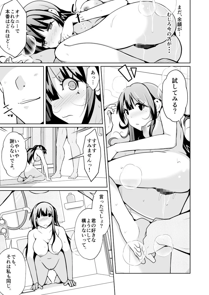 女上司と入れ替わって養ってもらう話 10ページ
