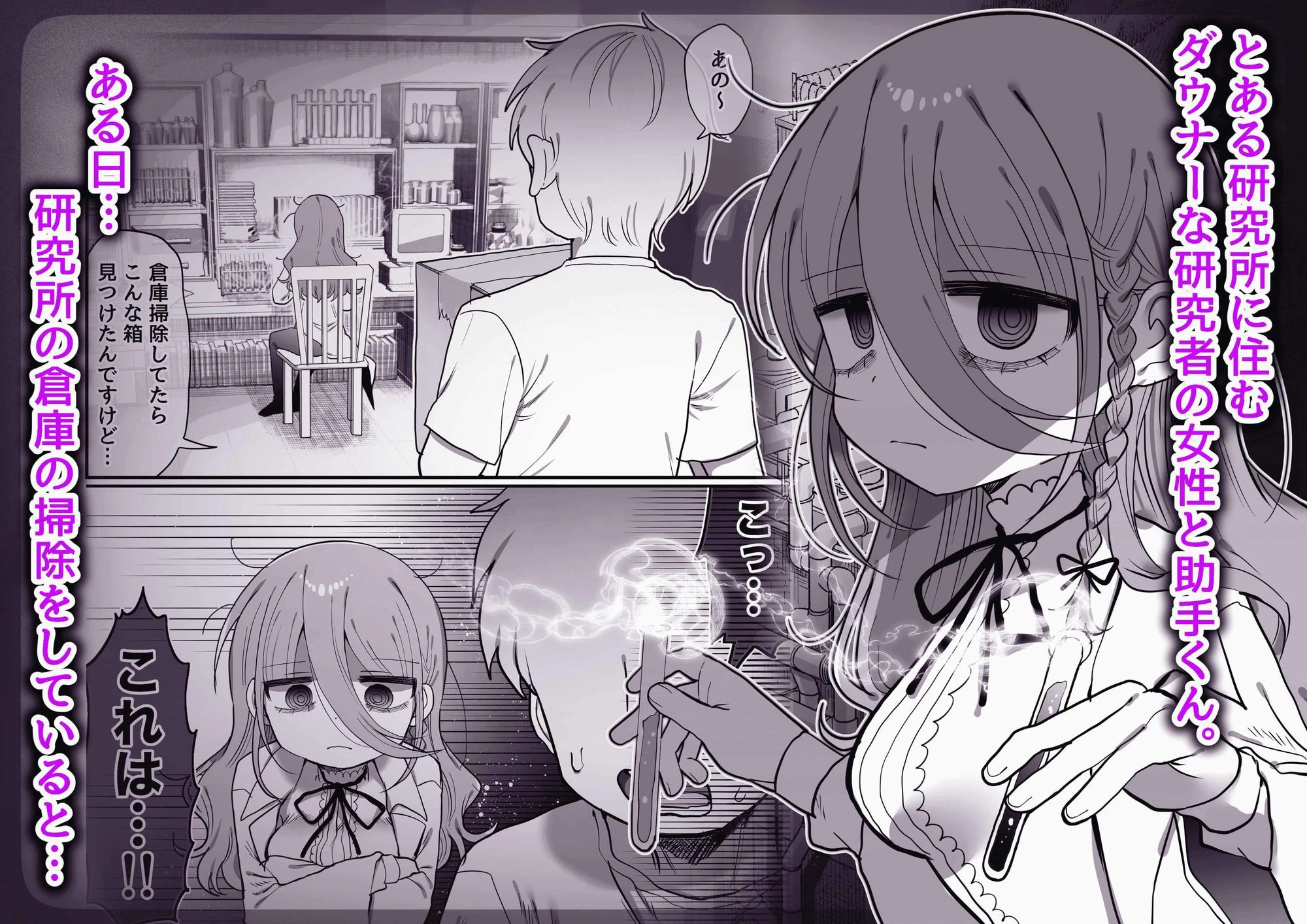 ダウナー研究者お姉さん（32）とコスプレえっちしたい！ 2ページ