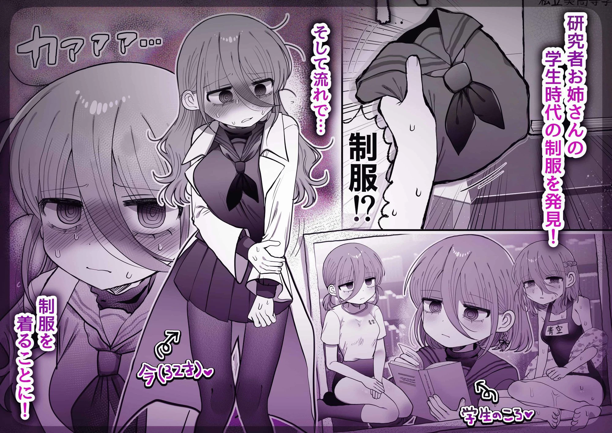 ダウナー研究者お姉さん（32）とコスプレえっちしたい！ 3ページ