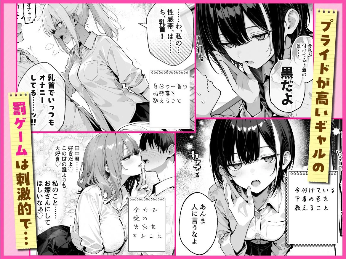 陰キャの俺、なぜか一軍ギャル3人組の罰ゲーム係に任命される 4ページ