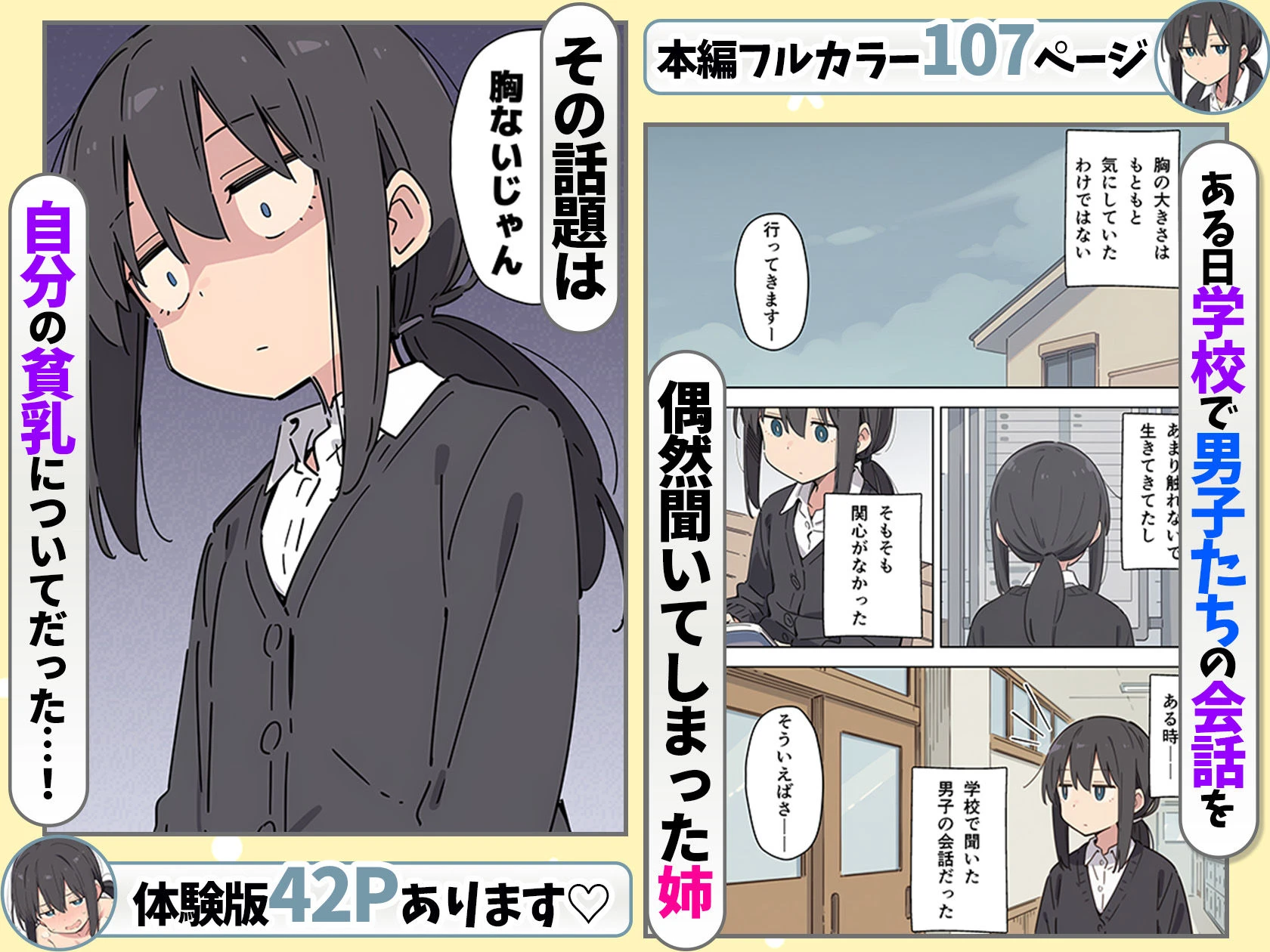 貧乳コンプレックスなジト目姉の育乳を手伝ったが大きくならないので中出しセックスすることになった話 3ページ