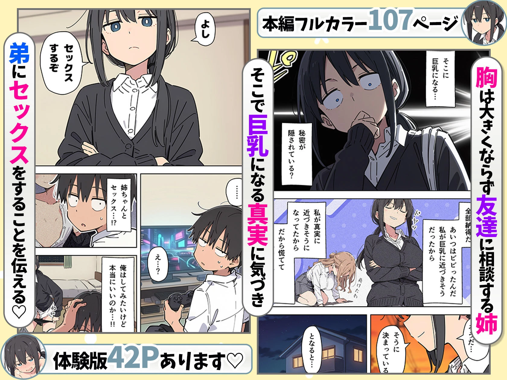 貧乳コンプレックスなジト目姉の育乳を手伝ったが大きくならないので中出しセックスすることになった話 8ページ