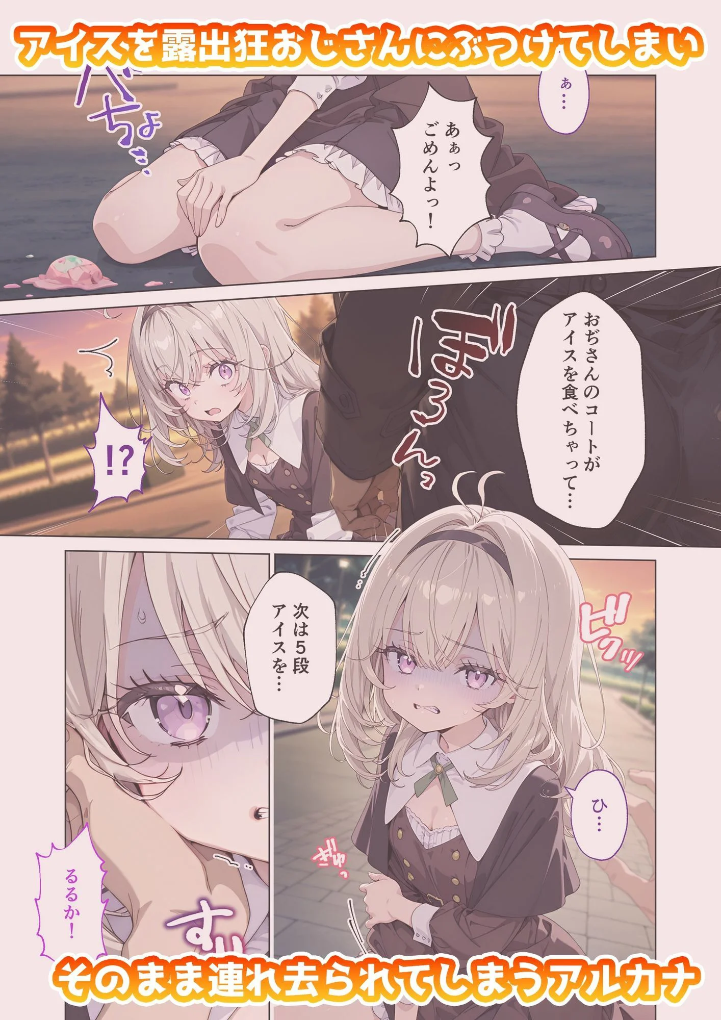 キュ◯アルカナのいちばん長い日〜変態おじさんに捕まり機械姦で淫乱ペット堕ち〜 2ページ