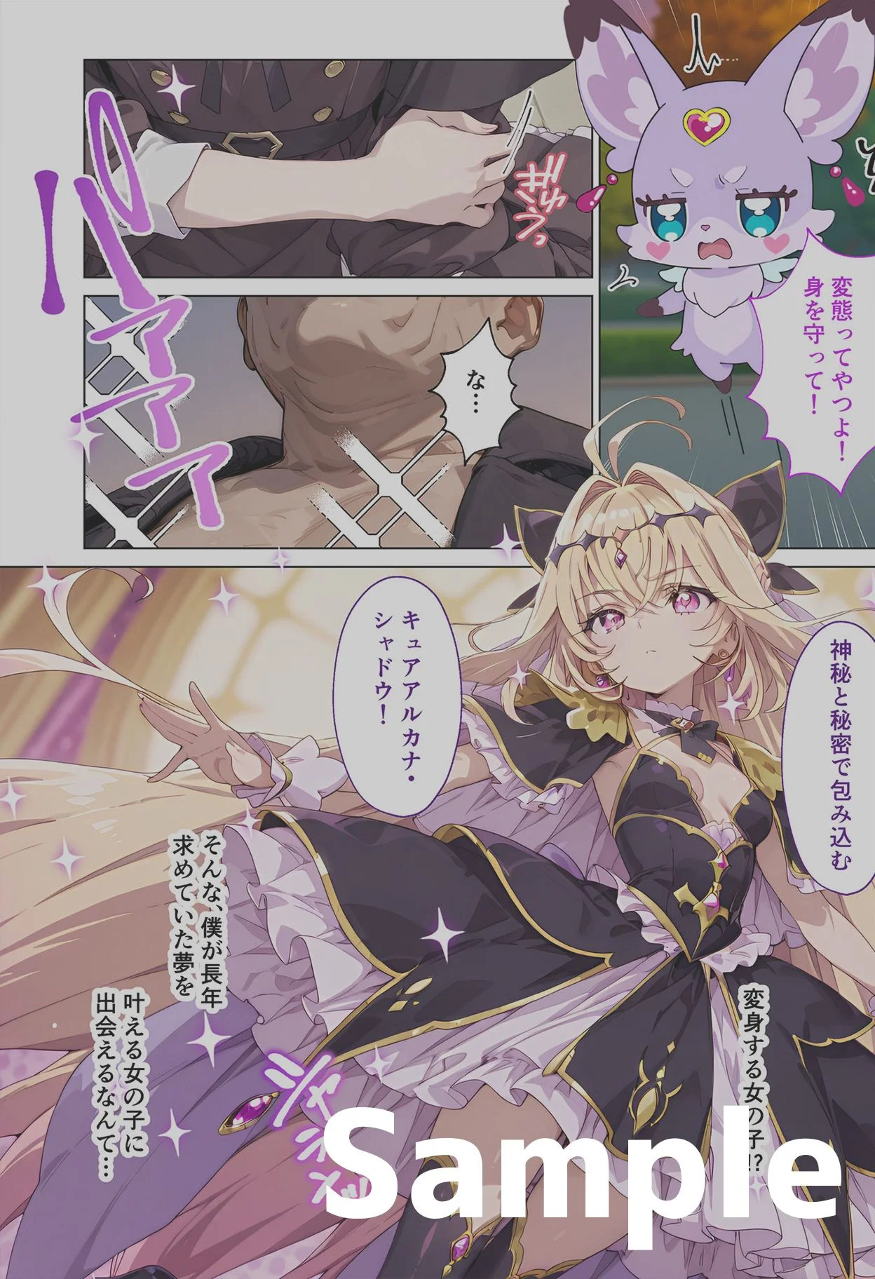 キュ◯アルカナのいちばん長い日〜変態おじさんに捕まり機械姦で淫乱ペット堕ち〜 10ページ