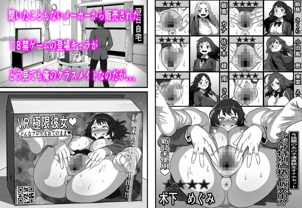 カスタムクラスメイト〜俺以外のクラスメイトがオナホ直結型エロゲに転生したのでクラスメイト♀の生マンコでコキ捨てバイキングを開催してみた 4ページ