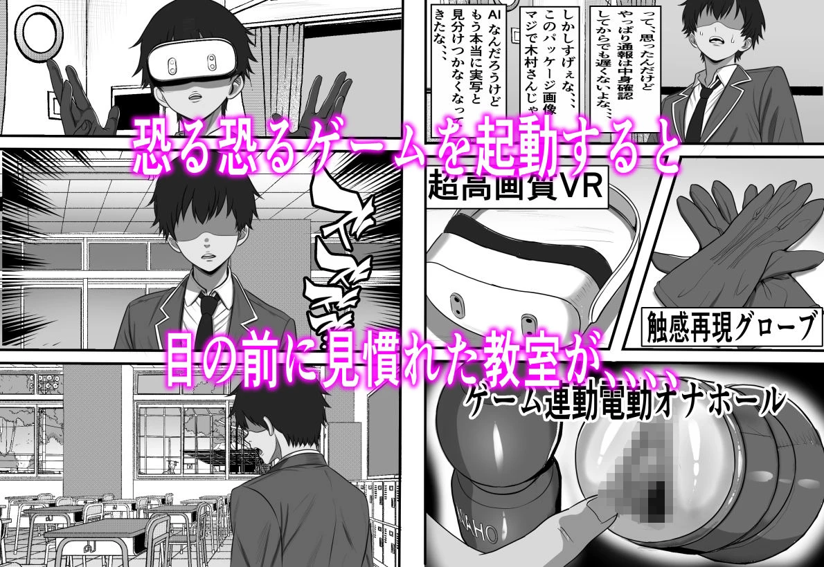 カスタムクラスメイト〜俺以外のクラスメイトがオナホ直結型エロゲに転生したのでクラスメイト♀の生マンコでコキ捨てバイキングを開催してみた 5ページ