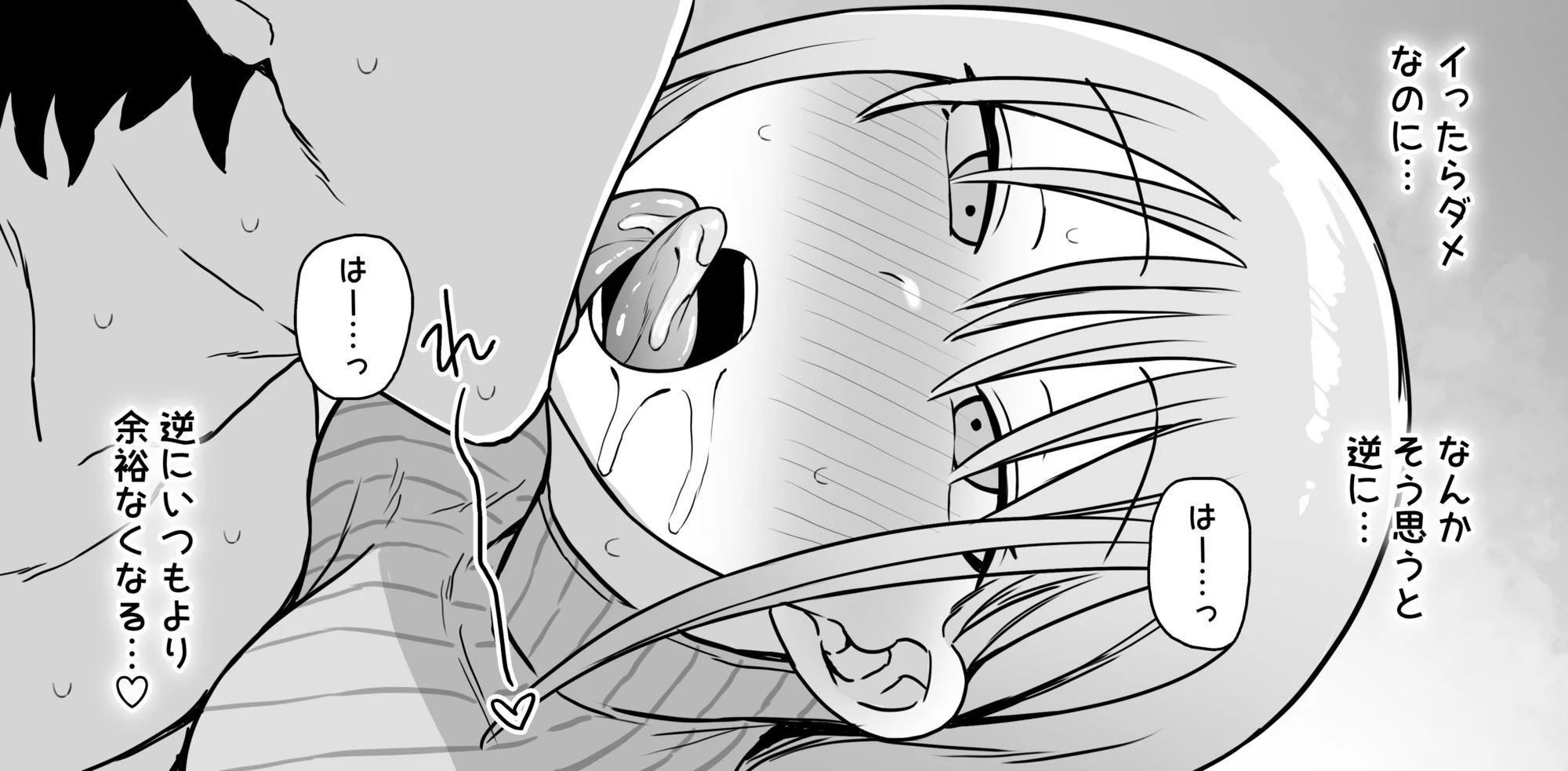 裏垢密会2 3ページ