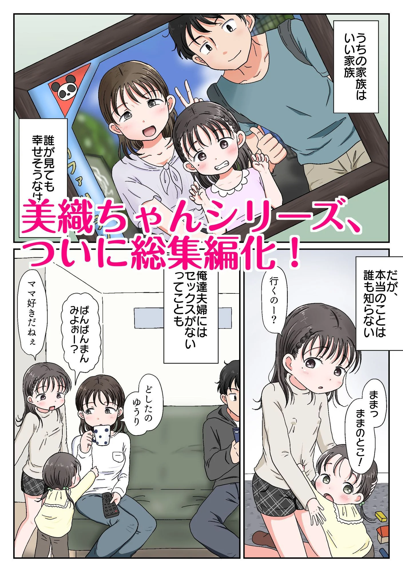 父娘ホンモノ性教育 総集編【台詞差分・おまけ付き!】 2ページ