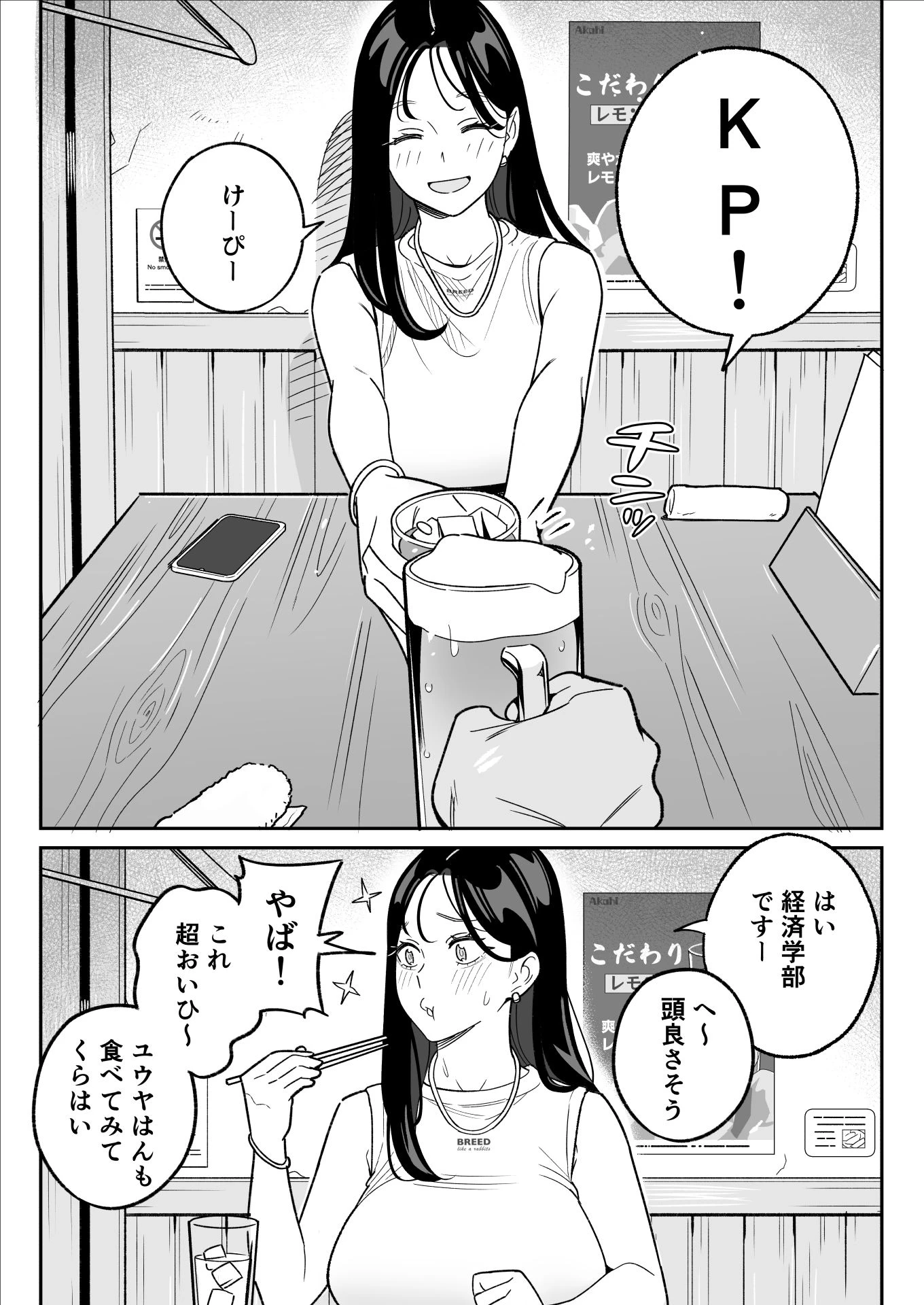 俺のマチアプ体験記〜彼氏持ちJDをバチボコにハメてみた〜 4ページ