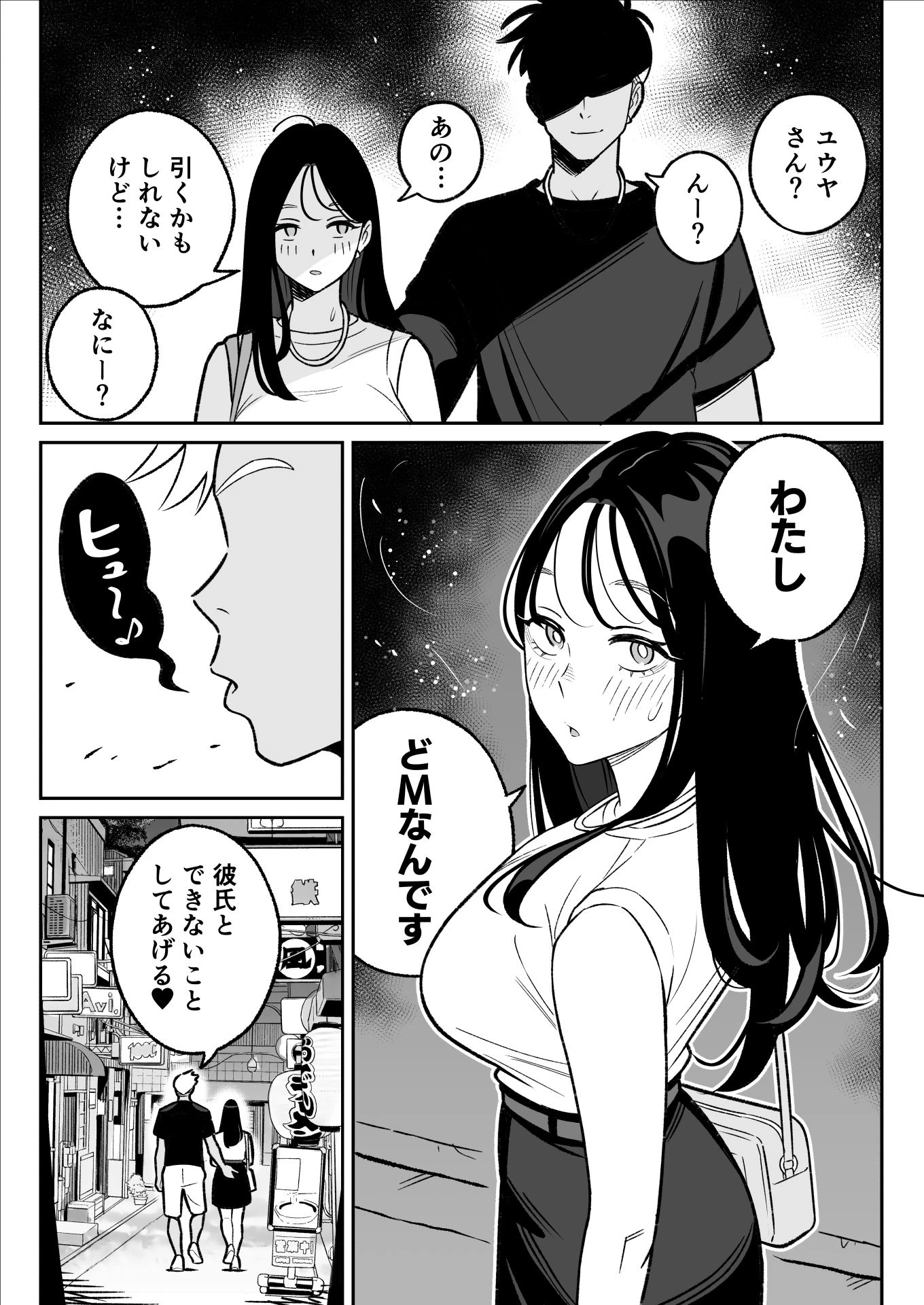 俺のマチアプ体験記〜彼氏持ちJDをバチボコにハメてみた〜 6ページ