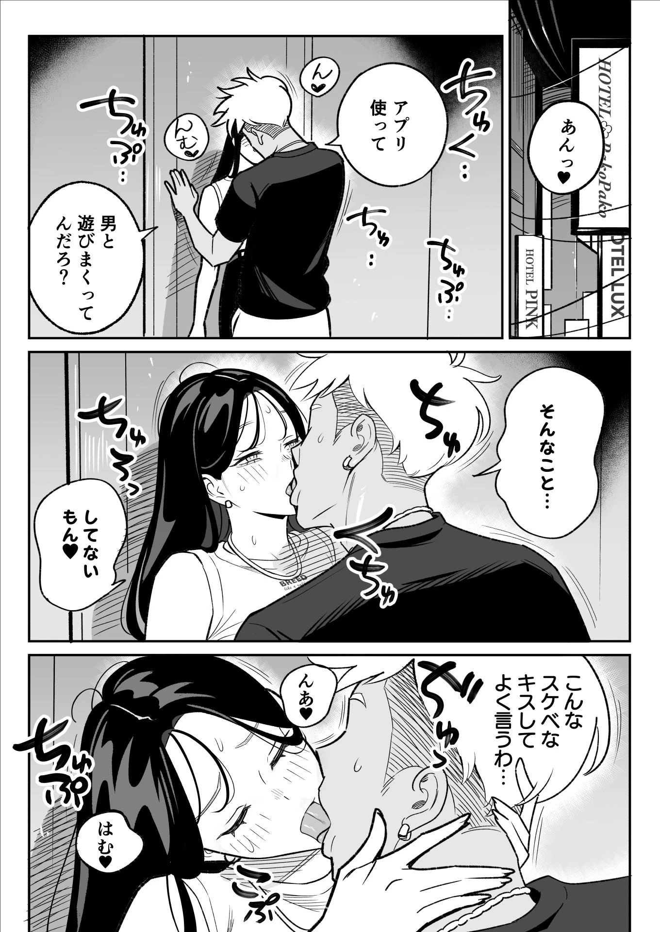 俺のマチアプ体験記〜彼氏持ちJDをバチボコにハメてみた〜 7ページ
