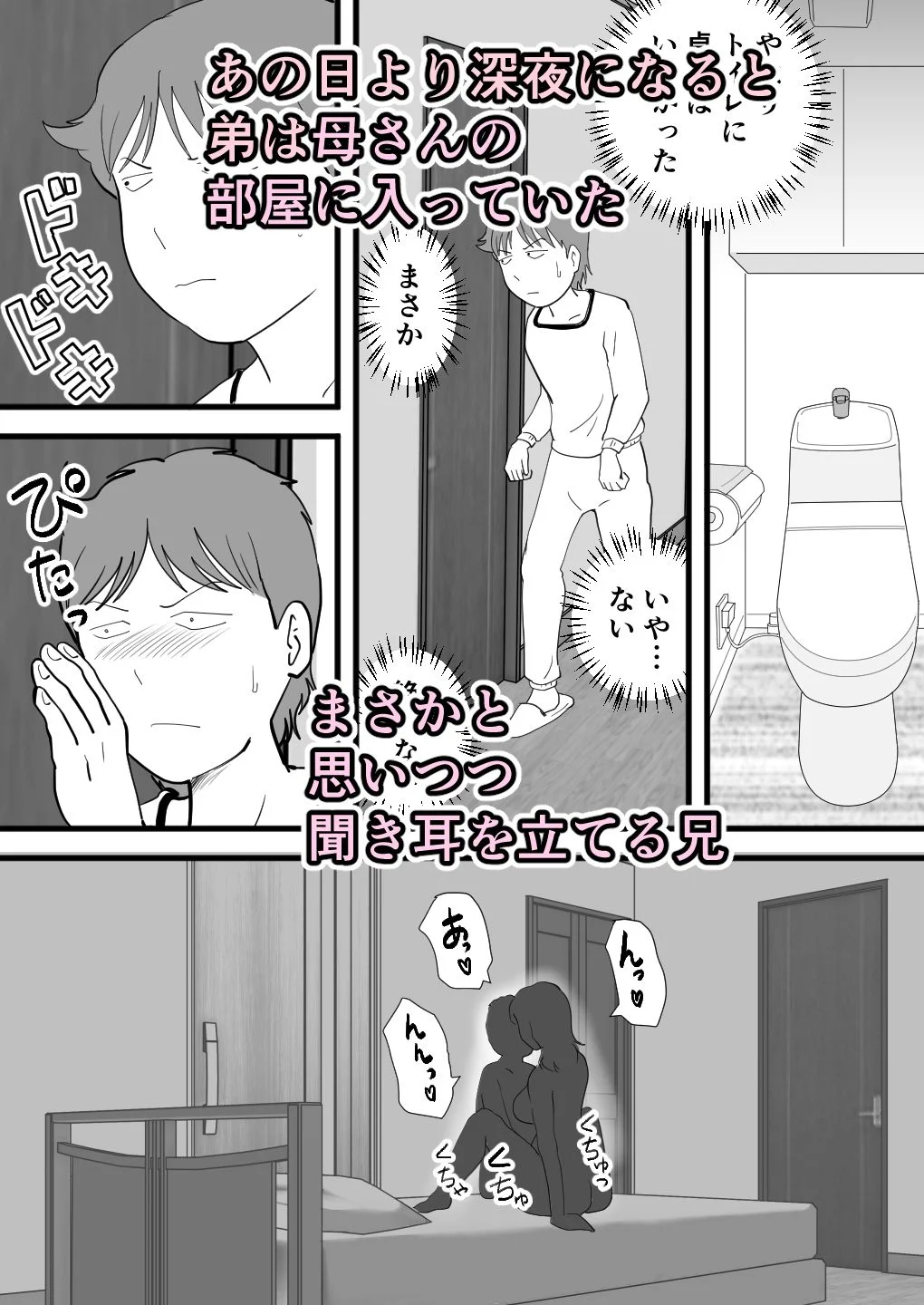 でかチンの弟が母さんを寝取っていた 5ページ