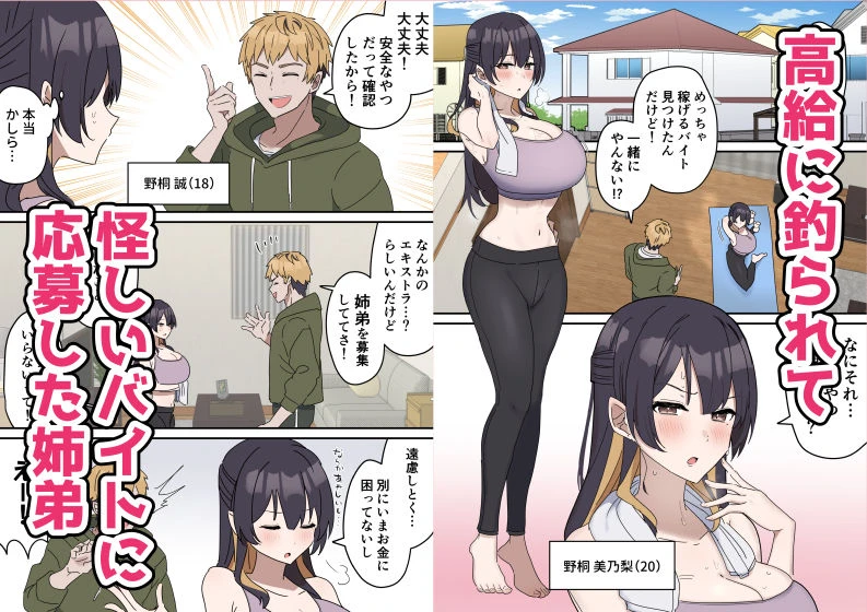 姉弟でシたらいけません 2ページ