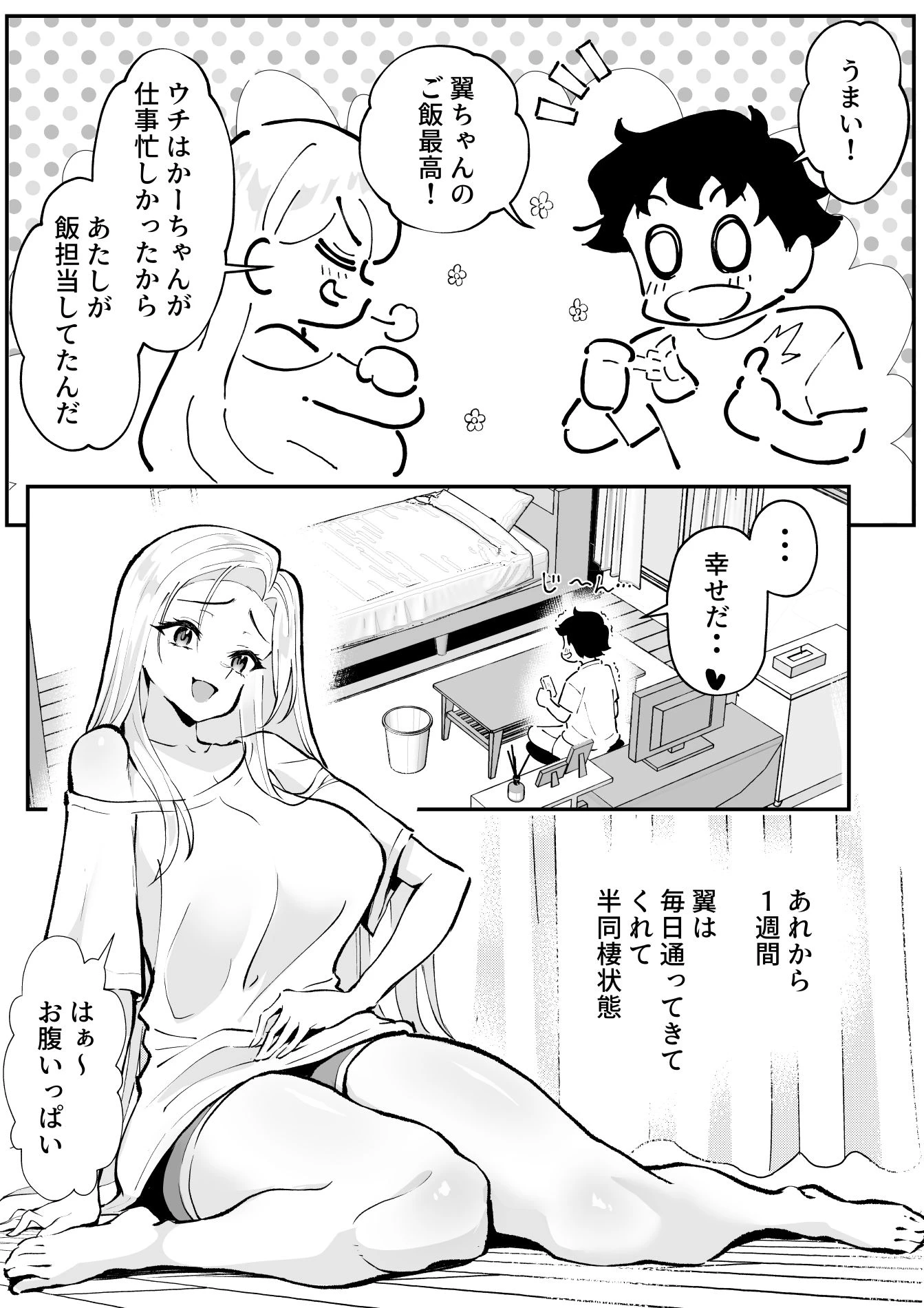 ウブで漢気のあるレディース総長を山奥で助けたら2 3ページ