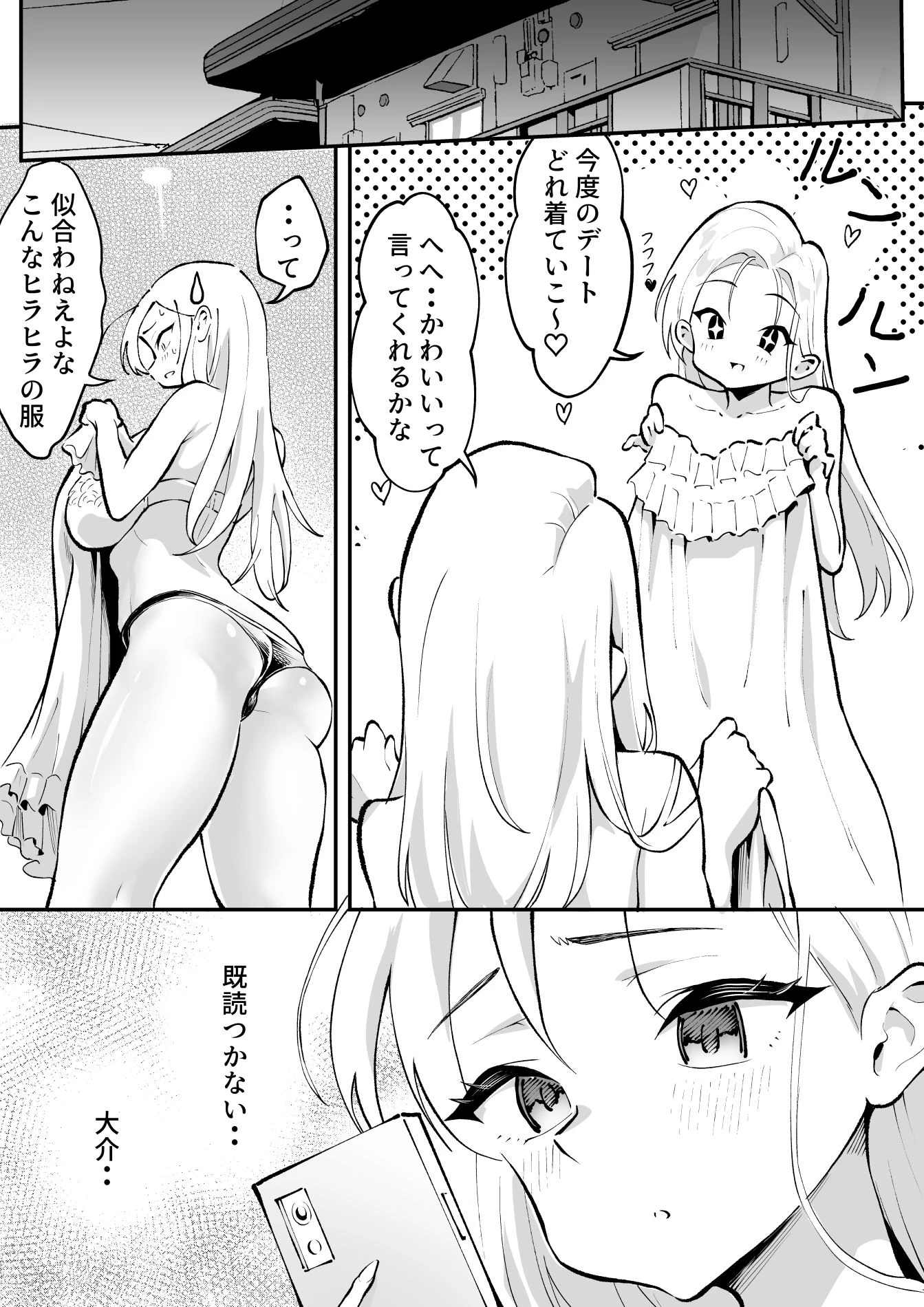 ウブで漢気のあるレディース総長を山奥で助けたら2 9ページ